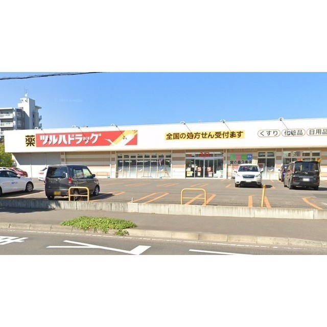 その他　ツルハドラッグ宮の森３条店（その他）まで240m