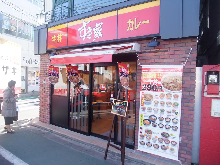 飲食店　すき家練馬南大泉店（飲食店）まで439m