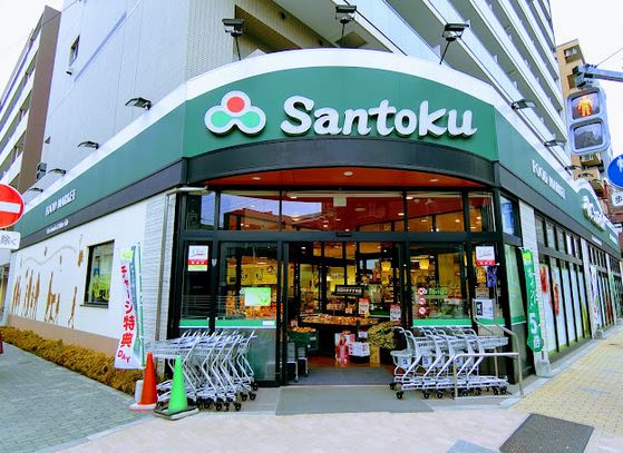 スーパー　Santoku石原店（スーパー）まで232m