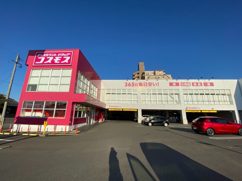 ドラックストア　ディスカウントドラッグコスモス波多江駅店（ドラッグストア）まで2402m
