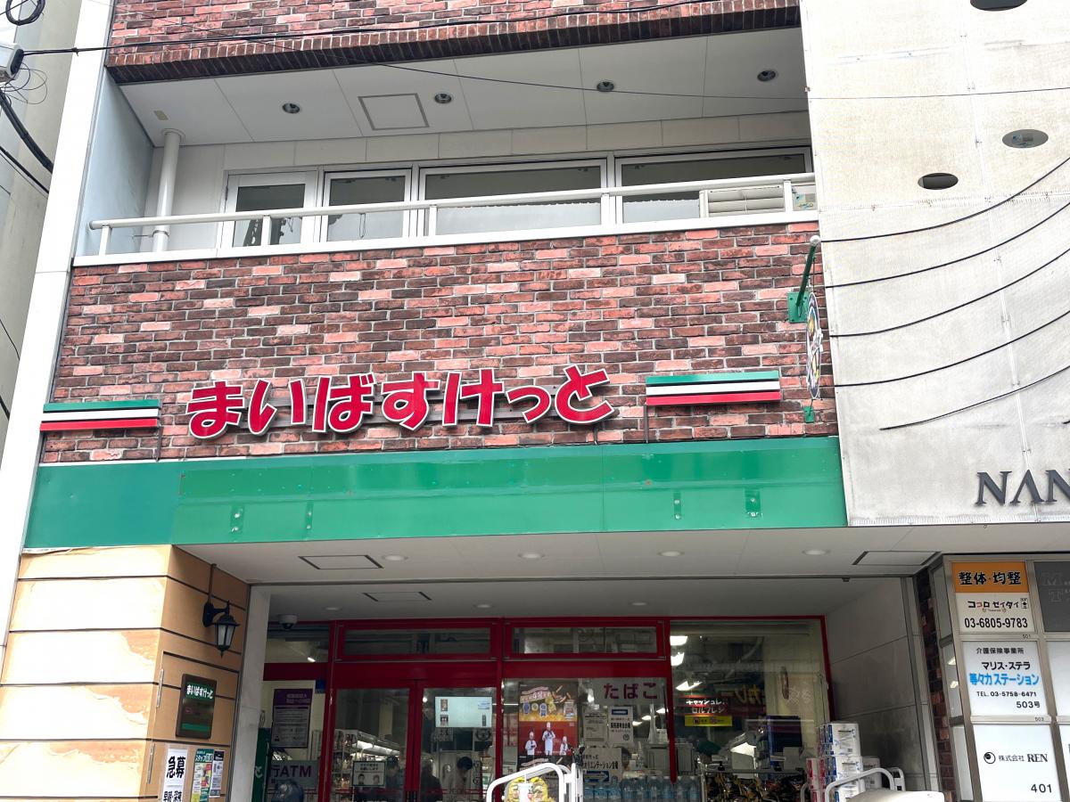 スーパー　まいばすけっと等々力駅前店（スーパー）まで337m