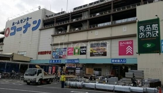 ホームセンター　ホームセンターコーナン本羽田萩中店（ホームセンター）まで1805m