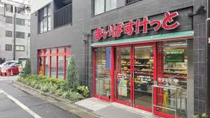 スーパー　まいばすけっと蛎殻町1丁目店（スーパー）まで500m