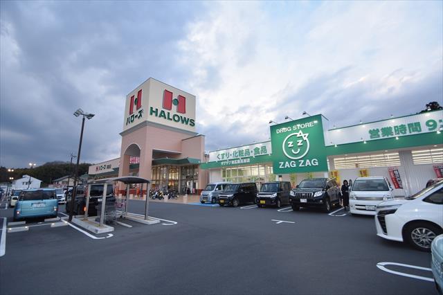 スーパー　ハローズ高屋店（スーパー）まで5261m