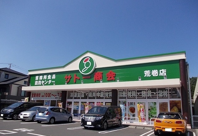 スーパー　サトー商会荒巻店（スーパー）まで1000m