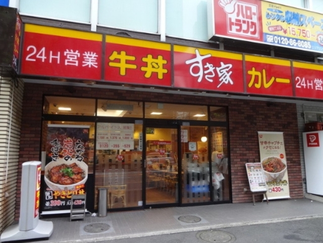 飲食店　すき家芝四丁目店（飲食店）まで408m