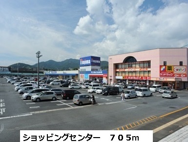 ショッピングセンター　ショッピングセンター（ショッピングセンター）まで705m