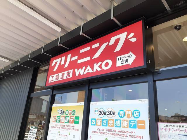 その他　クリーニングWAKO（その他）まで170m