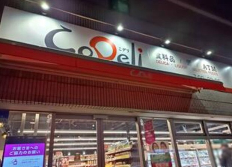スーパー　CoDeli南堀江2丁目店（スーパー）まで76m