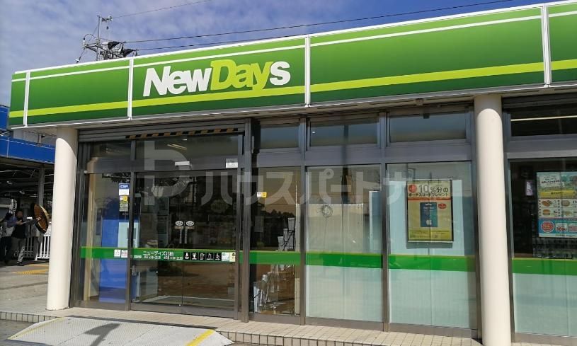 コンビニ　NewDays 北柏（コンビニ）まで370m