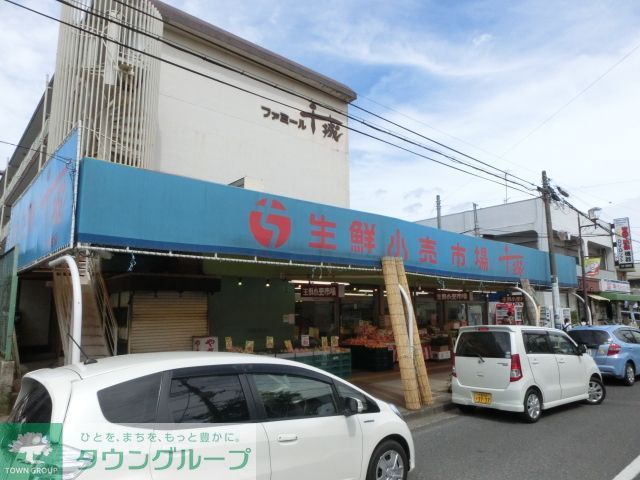 スーパー　生鮮小売市場（スーパー）まで1310m