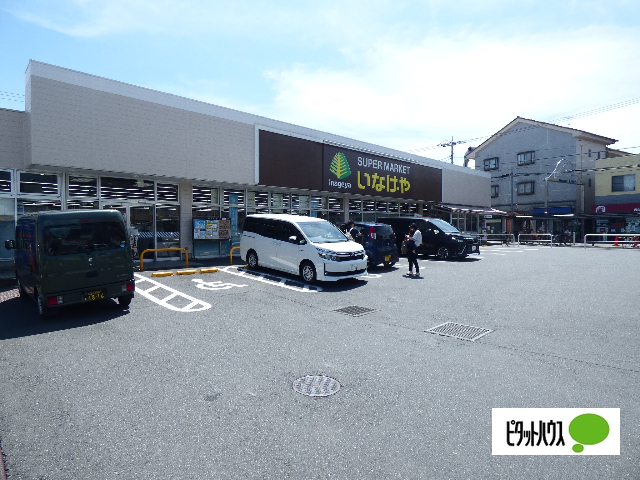 スーパー　いなげや小金井貫井南店（スーパー）まで551m