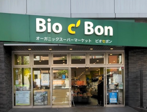 スーパー　ビオセボン四谷三丁目店（スーパー）まで238m