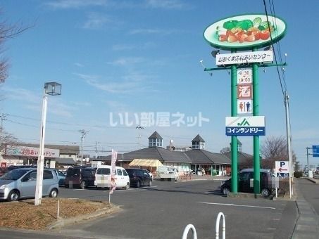 スーパー　おおくまふれあいセンター（スーパー）まで405m
