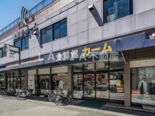 スーパー　食鮮館カーム（スーパー）まで884m