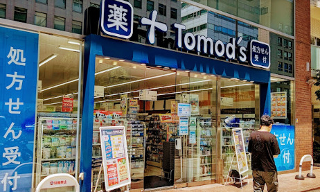 ドラックストア　Tomods薬局（ドラッグストア）まで278m
