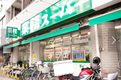 スーパー　業務スーパー 練馬駅前店（スーパー）まで448m