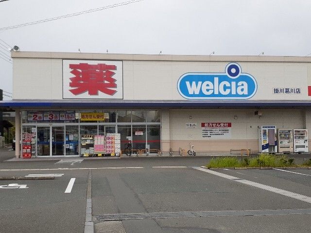 ドラックストア　ウエルシア葛川店（ドラッグストア）まで800m