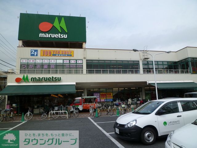 スーパー　マルエツ東新小岩店（スーパー）まで370m