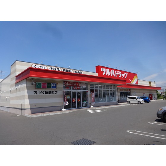 ドラックストア　ツルハドラッグ苫小牧拓勇西店（ドラッグストア）まで1262m
