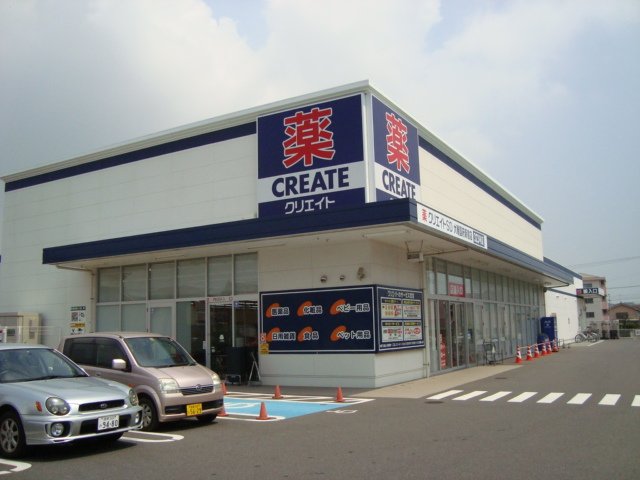その他　クリエイトエス・ディー大磯国府新宿店（その他）まで545m