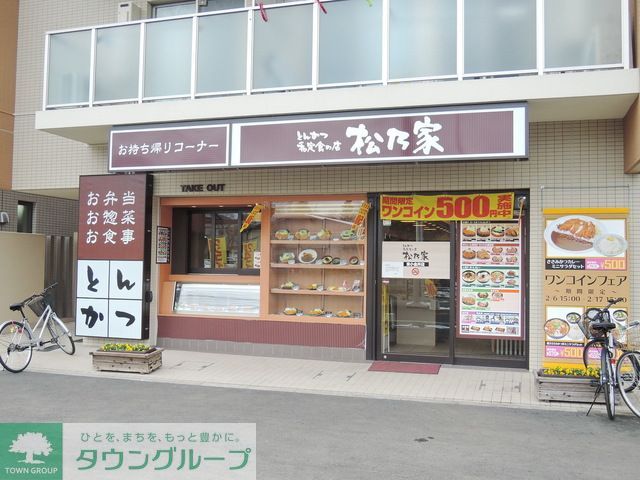 飲食店　松乃家三鷹店（飲食店）まで220m