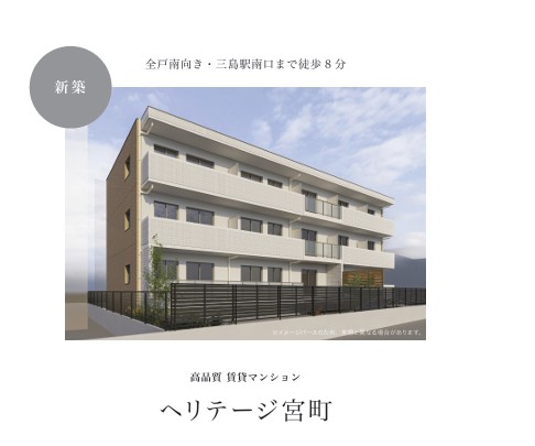 ヘリテージ宮町