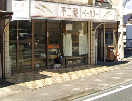 その他　不二屋ベーカリー（その他）まで136m