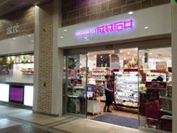 スーパー　成城石井アトレ上野店（スーパー）まで1209m