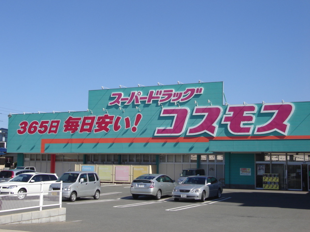その他　ディスカウントドラッグコスモス三苫店（その他）まで458m