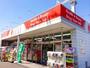 ドラックストア　ドラッグストアセキ高野台店（ドラッグストア）まで2370m
