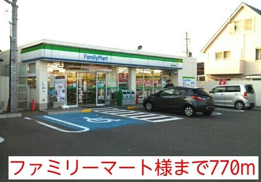コンビニ　ファミリーマート様（コンビニ）まで770m