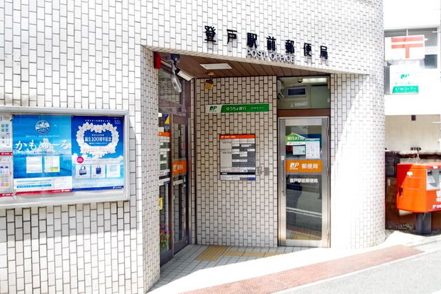 郵便局　登戸駅前郵便局（郵便局）まで120m