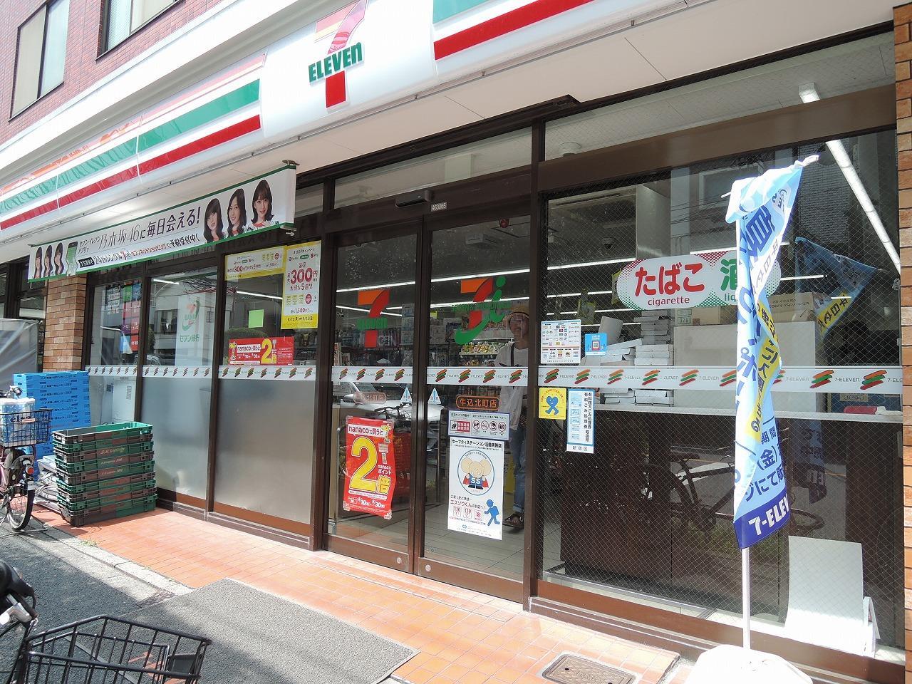 コンビニ　セブンイレブン牛込北町店（コンビニ）まで50m