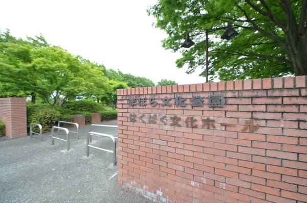 公園　まほら文化公園（公園）まで500m