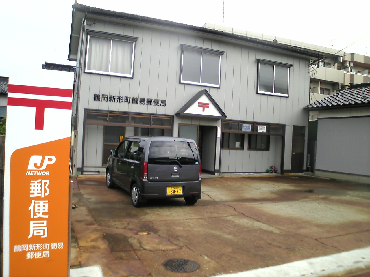 郵便局　鶴岡新形町簡易郵便局（郵便局）まで141m