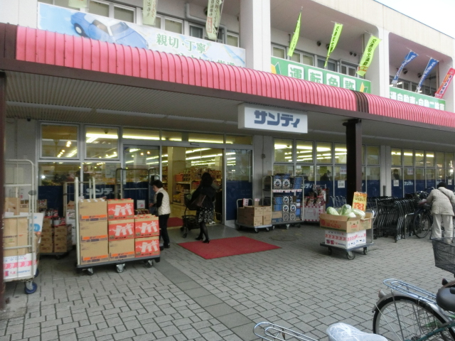 スーパー　サンディ北坂戸店（スーパー）まで498m