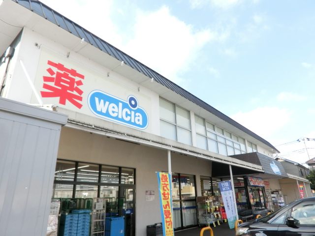 ドラックストア　ウエルシア坂戸薬師町店（ドラッグストア）まで545m