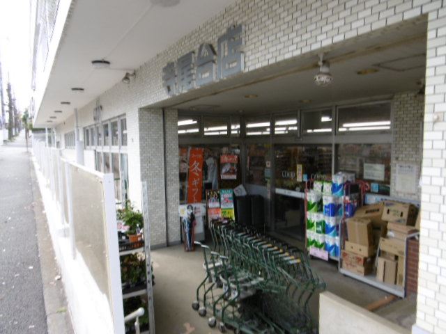 スーパー　コープ（スーパー）まで190m