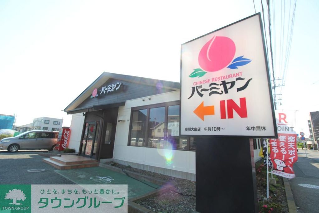 【高座郡寒川町一之宮のマンションの飲食店】