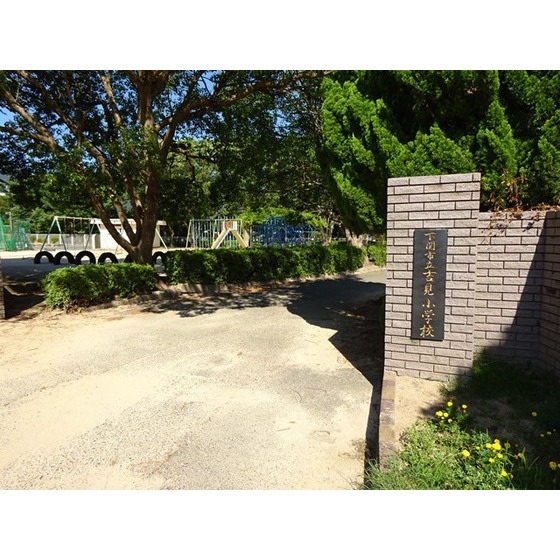 小学校　下関市立吉見小学校（小学校）まで974m