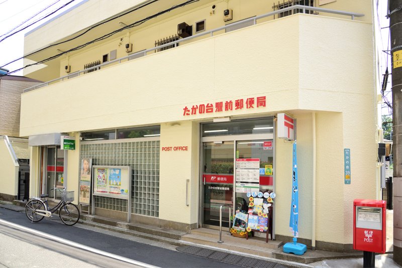 郵便局　たかの台駅前郵便局（郵便局）まで676m