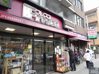 スーパー　フレスコ白川店（スーパー）まで453m