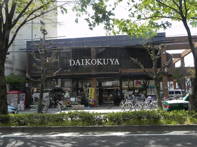 スーパー　総合食品スーパー大国屋白川店（スーパー）まで1044m