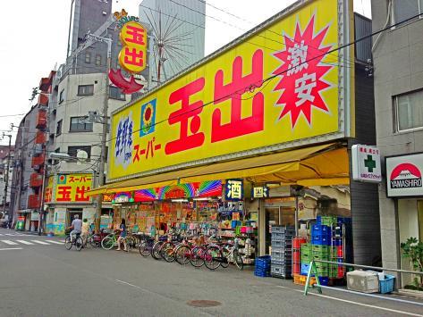 スーパー　スーパー玉出大国町店（スーパー）まで281m