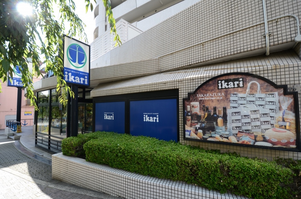 スーパー　いかりスーパーマーケット宝塚店（スーパー）まで511m