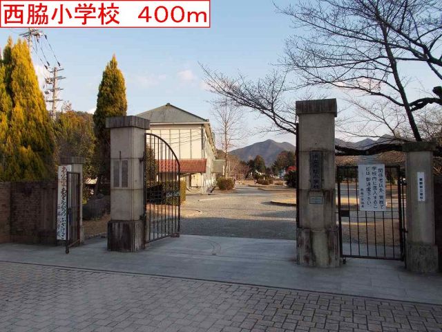 小学校　西脇小学校（小学校）まで400m