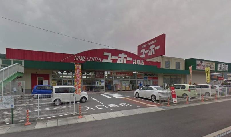 その他　ホームセンターユーホー井原店（その他）まで378m