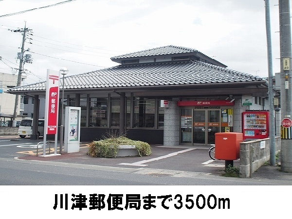その他　川津郵便局（その他）まで3500m