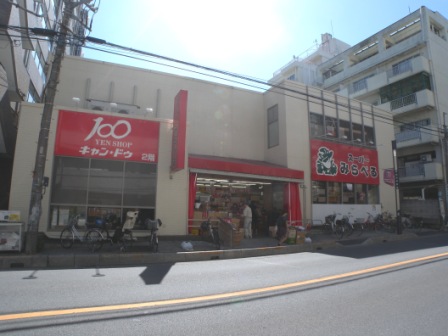 スーパー　みらべる業務スーパー南浦和店（スーパー）まで125m